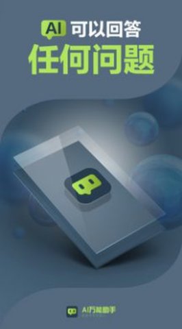 AI万能助手 AI万能助手