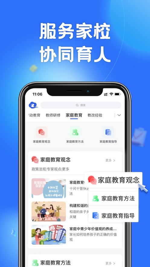 福建中小学智慧教育平台