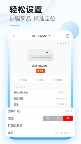 家印宝打印机