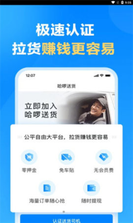 哈啰送货