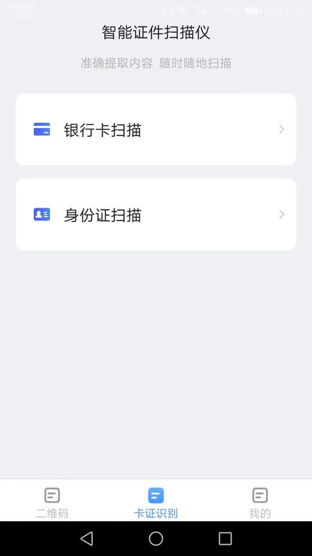 万能扫描宝