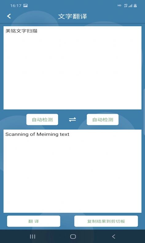 美铭文字扫描 美铭文字扫描