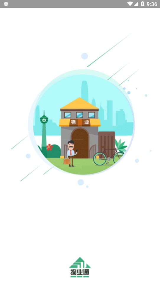 望城物业通 望城物业通