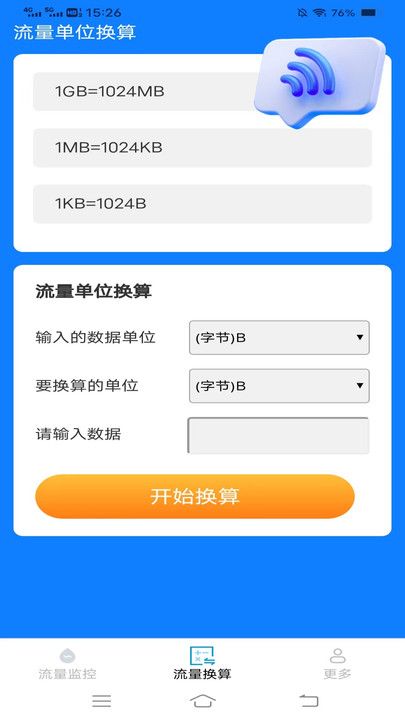 极光上网宝